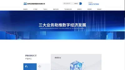 苏州中讯维安信息科技有限公司