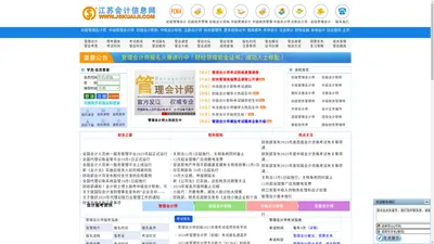 江苏会计信息网