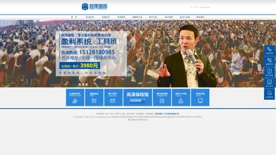 尚泽国际|注盈利系统落地10年|学盈利系统找尚泽国际|尚泽国际官网|衡水尚泽企业管理咨询有限公司