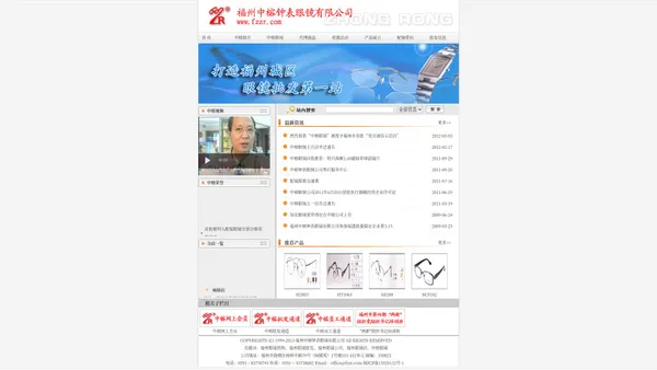 福州眼镜团购批发--福州中榕钟表眼镜有限公司