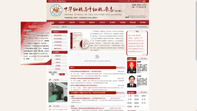 中华医学会电子版系列杂志-中华细胞与干细胞杂志