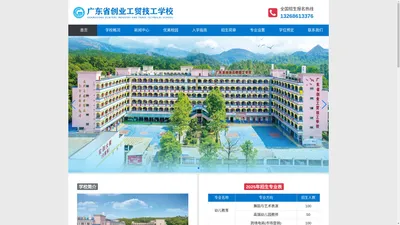 广东省创业工贸技工学校-2024年新生报名网