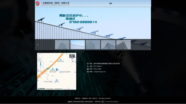 一合精密科技（惠州）有限公司-首页