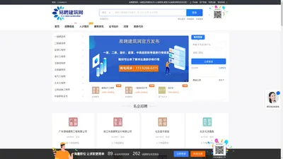 易聘建筑网-一级建造师建筑证书人才兼职网-建筑行业最新招聘信息