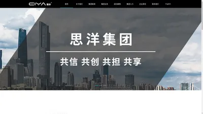 湖南思洋集团控股有限公司