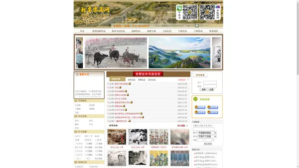 北京字画网-北京书画北京名人字画|中国名家字画市场高仿字画北京书画网收购回收收藏批发交易平台