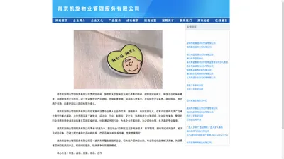 南京凯旋物业管理服务有限公司