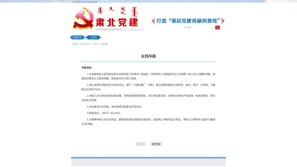 在线举报_肃北党建网