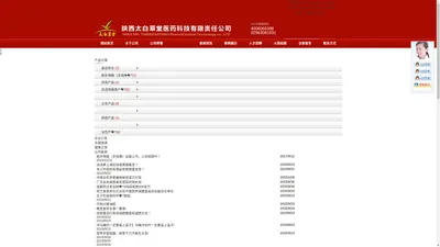 陕西太白草堂医药科技有限责任公司官网