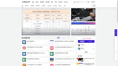 吾爱会计网 – 分享优质的财税法规、会计实操、财税资讯、职称考试等财税知识。
