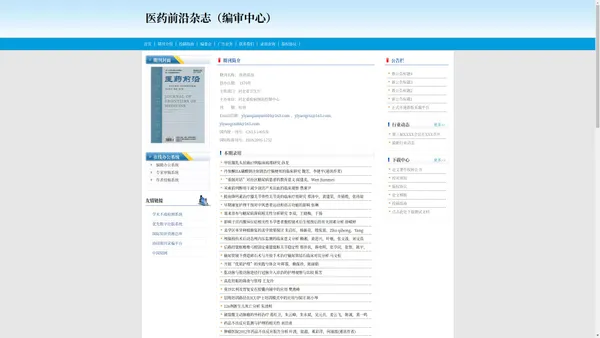 
    医药前沿杂志（编审中心）
