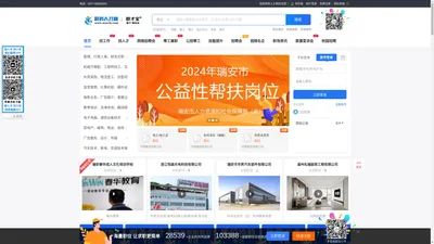 瑞安人才网【瑞安群英人才网】瑞安招聘求职平台