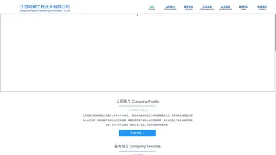 江苏明耀工程技术有限公司