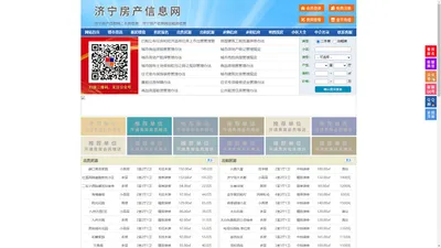 济宁房产信息网-济宁房产网-济宁二手房