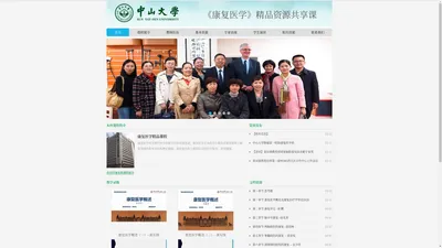 康复医学精品课程 - Powered by xh-health