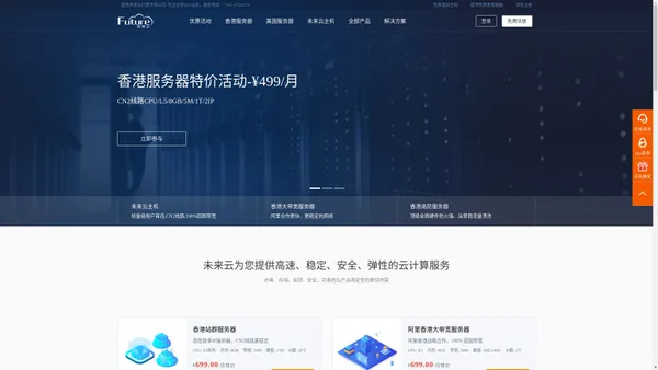 香港云主机|香港服务器|海外服务器|多IP服务器|外贸服务器|站群服务器租用-未来云