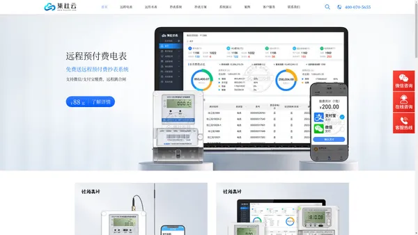  远程预付费智能水电表-『免费配套远程预付费抄表管理系统_湖南集社软件