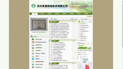 苏州环源环保科技有限公司_