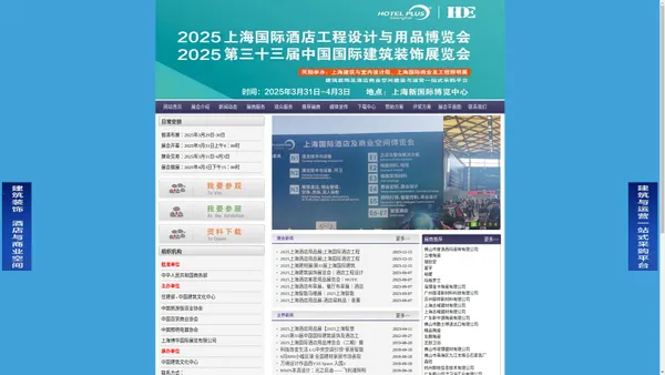 2025上海酒店用品展|上海国际酒店工程设计与用品博览会 | Hotel & Shop Plus | 2025上海建材展|第33届上海国际建筑装饰展览会