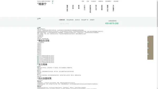 家纺品牌加盟_家纺批发_床上用品厂家_佛山市睡康宁床上用品有限公司