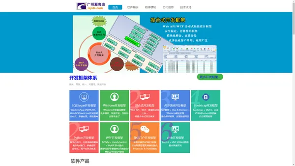 广州爱奇迪软件科技有限公司