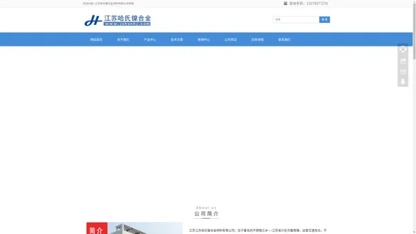 江苏哈氏镍合金材料有限公司官网