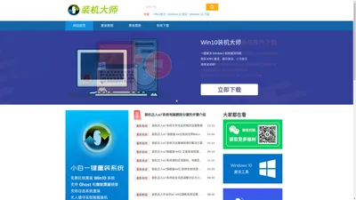 装机达人一键重装系统 - 装机达人官网