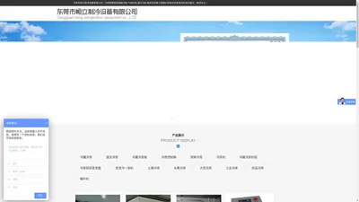 东莞市恒立制冷设备有限公司