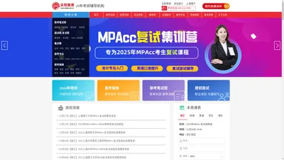 众凯教育_MBA MPAcc MEM MPA在职考研培训_17年管理类联考辅导机构