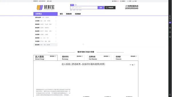 优料宝—专业面料交易平台