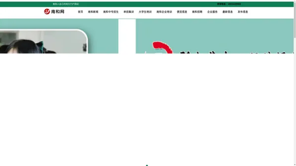 南和招聘|南和招生|南和求职|南和楼盘|南和促销|南和活动|南和商家|南和驾校-南和网