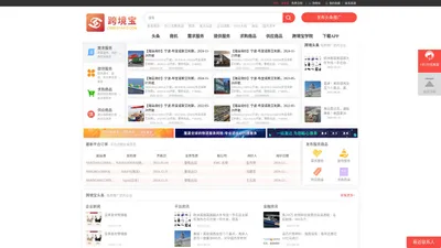 跨境宝 - 跨境供应链服务平台