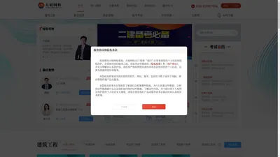 
                【大展网校】大展教育旗下全国职业教育在线学习领先平台_建工、财经、医卫类职业资格考前辅导高清视频网课    