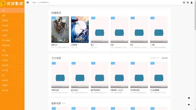 皮皮影视-在线观看最新最快电影、电视剧、动漫各种视频高清影视