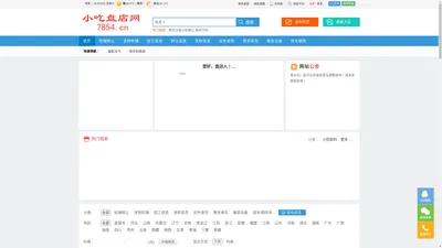 沙县小吃盘店网 7854.cn