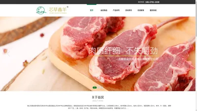 芯草鑫羊_益民肉业_五原县益民食品_内蒙古羊肉