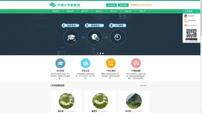 长沙家教网_长沙家教_长沙一对一家教【中南大学家教中心】