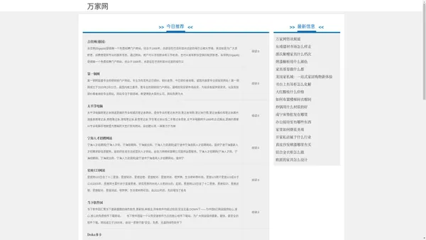 万家网-专注家具知识，家具保养信息