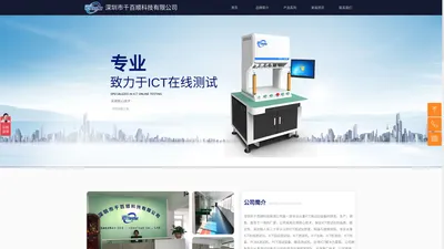 深圳千百顺科技有限公司 ICT ICT测试 ICT测试仪 ICT在线测试仪 ICT治具