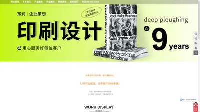 企业宣传册设计公司_画册设计制作_产品彩页印刷_样本图册定做_东润品牌