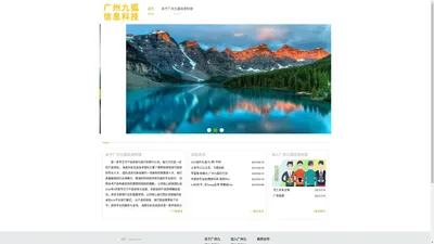 广州九狐信息科技有限公司