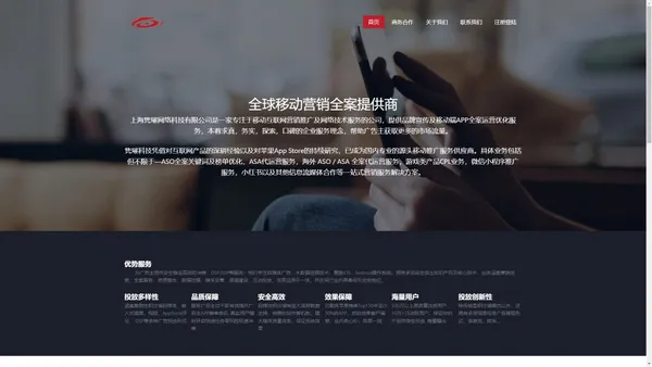 隽璀网络-全球移动营销全案提供商