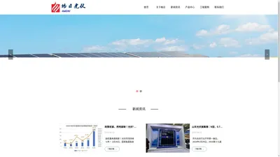 淄博皓日光伏科技有限公司