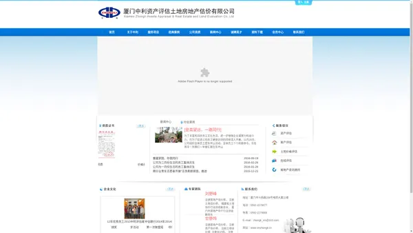 厦门中利资产评估土地房地产估价有限公司