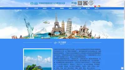 河南省中国国际旅行社有限责任公司