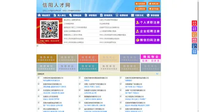 信阳人才网-信阳招聘网-信阳人才市场