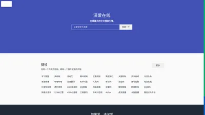 深爱在线,最简单的上网方式从这里开始 - Powered by Lovove!