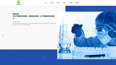 杭州衡君生物丨蛋白酶丨生物技术服务丨化妆品原料丨衡君生物工程有限公司官网