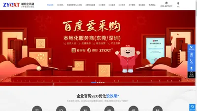 广东朝阳企讯通科技有限公司_东莞seo网站优化_关键词排名优化报价_[朝阳企讯通]朝阳seo优化15年专注网络营销推广