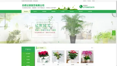 合肥花卉租赁_合肥绿植租赁_合肥办公绿植租赁公司_合肥记源园艺有限公司